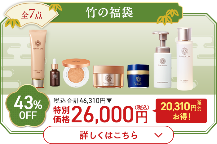 全7点 竹の福袋