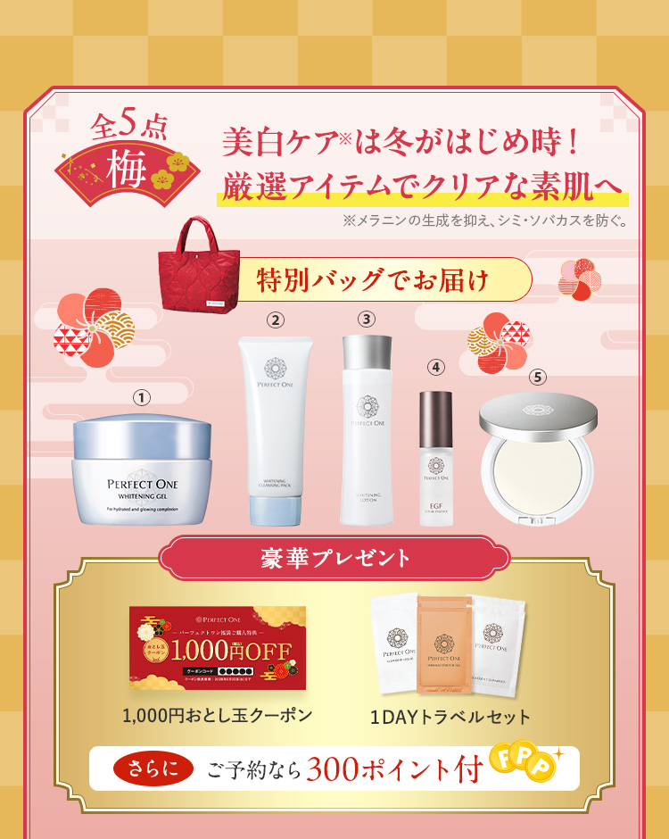 美白ケアは冬がはじめ時！厳選アイテムでクリアな素肌へ