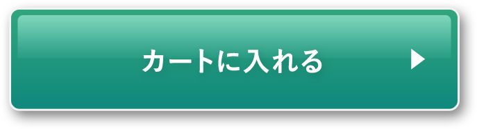 カートに入れる