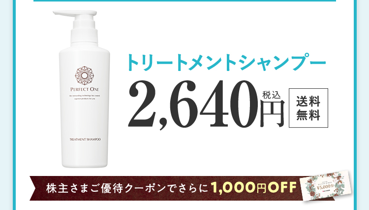 トリートメントシャンプー1本 2640円