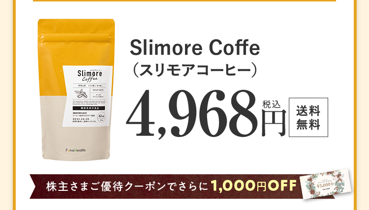 SlimoreCoffee 4968円