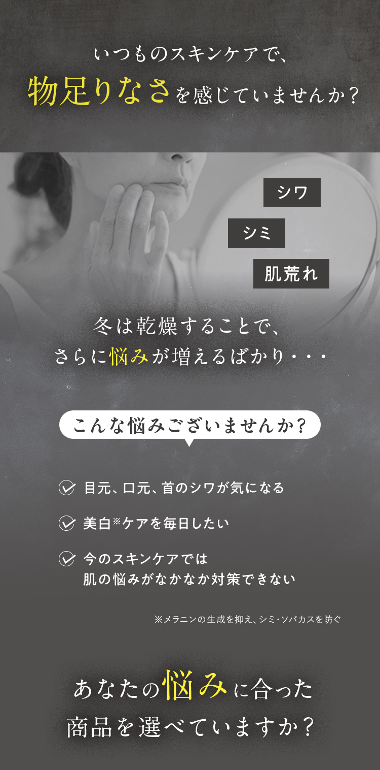 いつものスキンケアで物足りなさを感じていませんか？