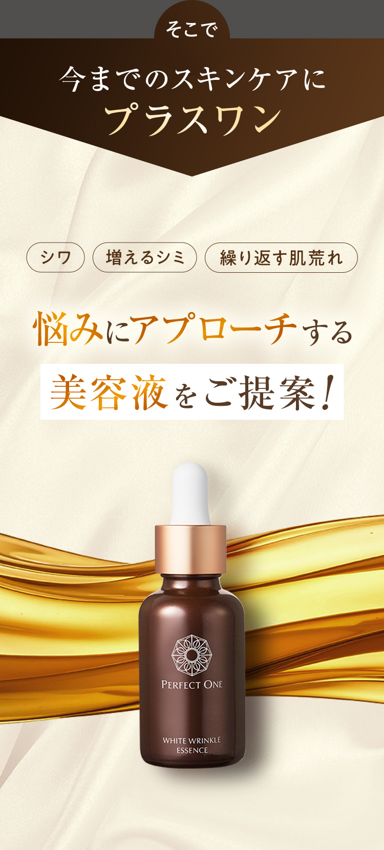 そこで今までのスキンケアにプラスワン