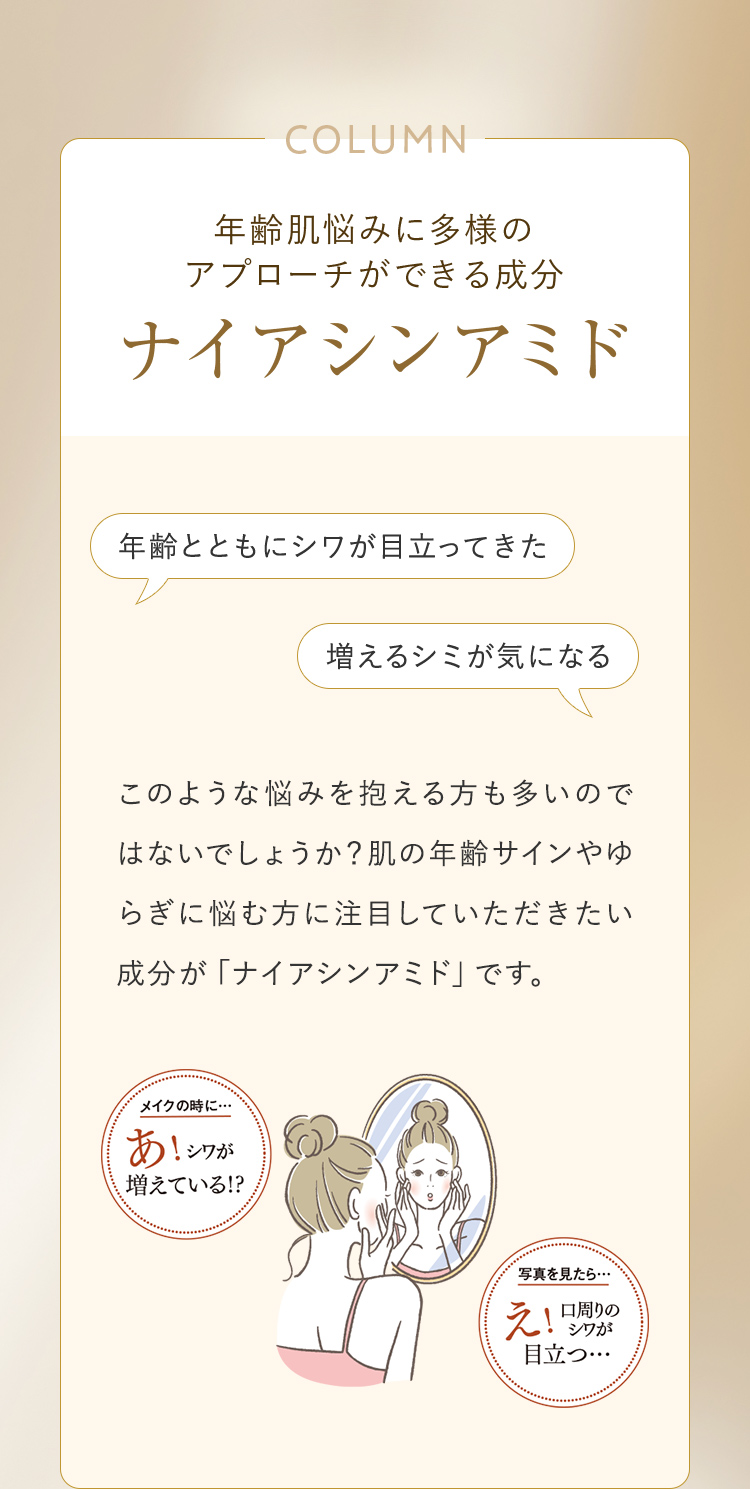 コラム ナイアシンアミド