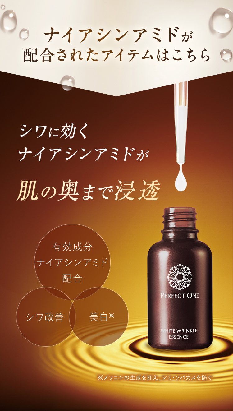 ナイアシンアミドが配合されたアイテムはこちら