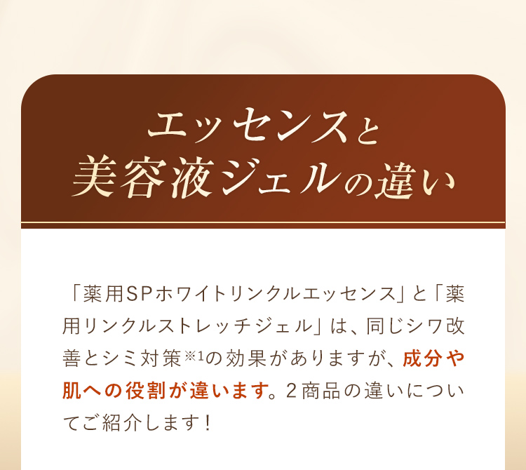 エッセンスと美容液ジェルの違い
