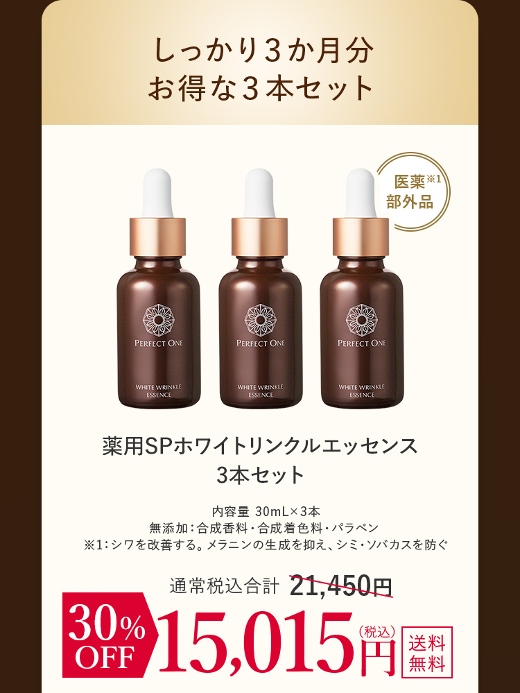 しっかり3か月分お得な3本セット