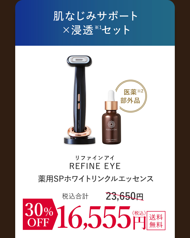 なじみサポート浸透セット