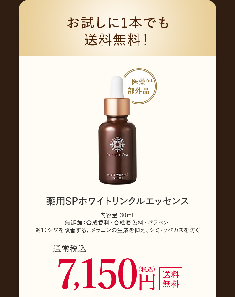お試しに1本でも送料無料！