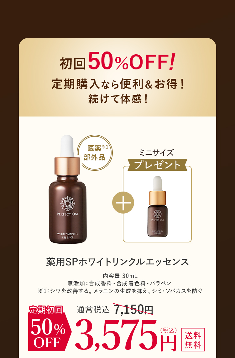 初回50%OFF 定期購入なら便利＆お得！続けて体感