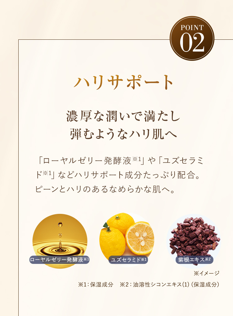 美肌に導く3つのポイント point2：ハリサポート