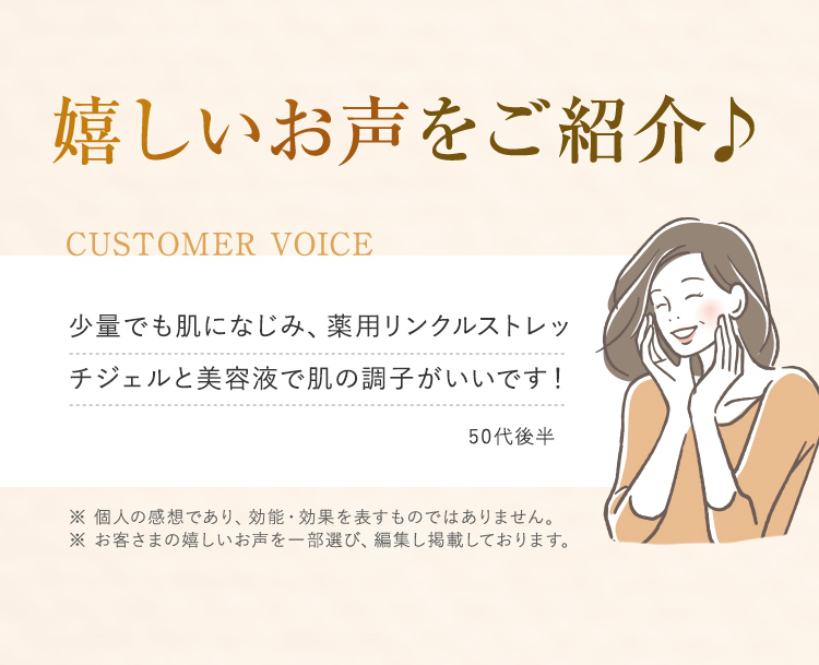 嬉しいお声をご紹介