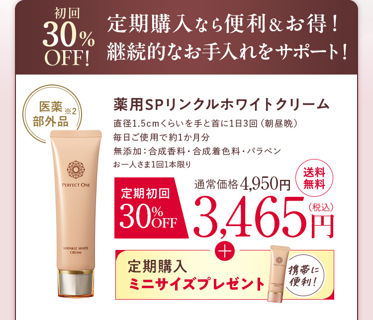 定期初回30%OFF