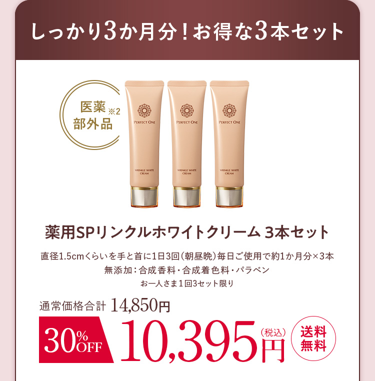 しっかり3か月分！お得な3本セット