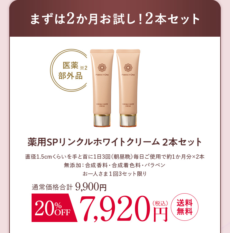 まずは2カ月お試し！2本セット