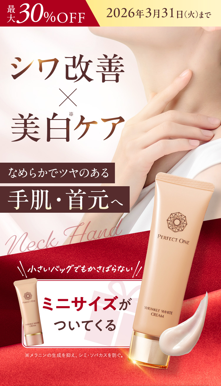 シワ改善×美白ケア なめらかでツヤのある手肌・首元へ