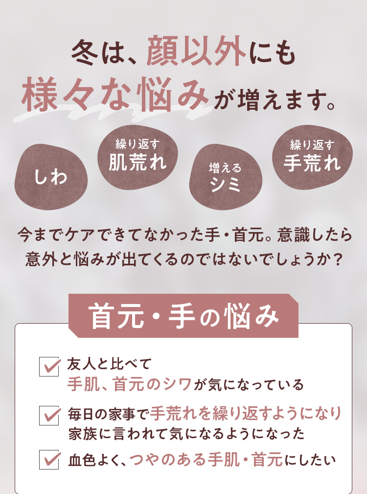 冬は顔以外にも様々な悩みが増えます