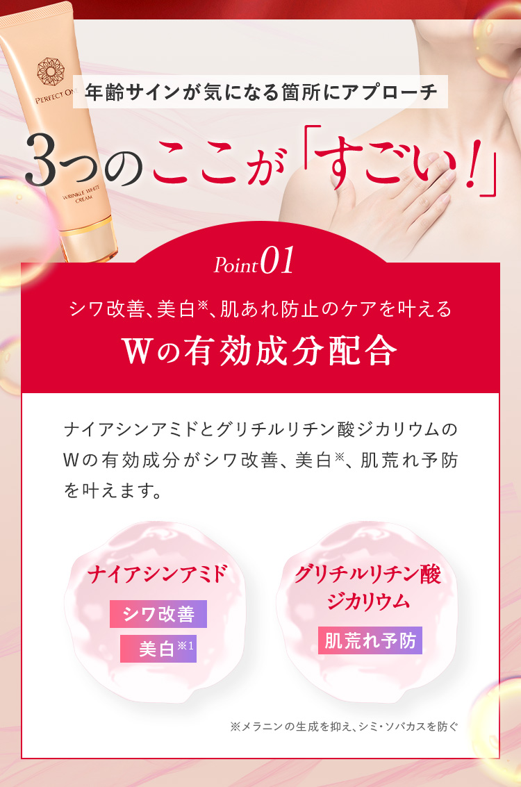 3つのここがすごい point1：ｗの有効成分