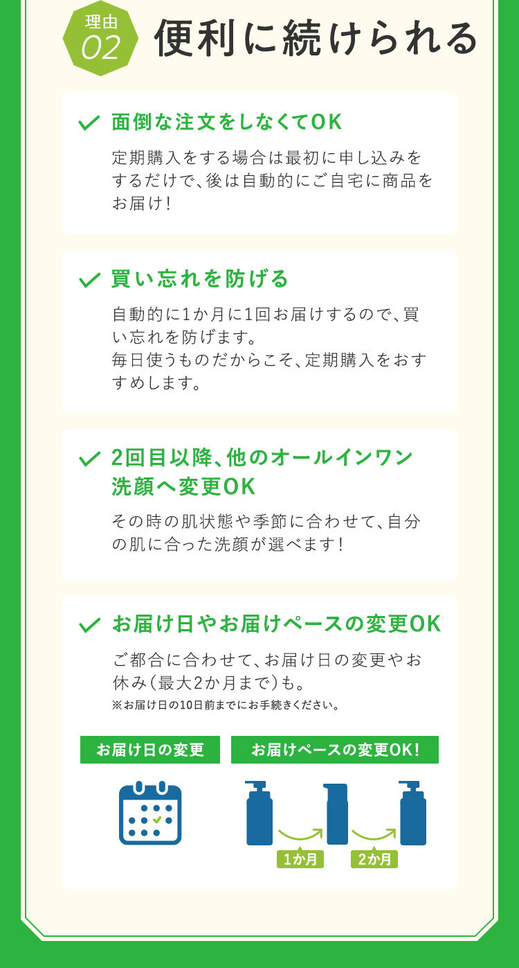 定期購入が選ばれる理由：便利に続けられる