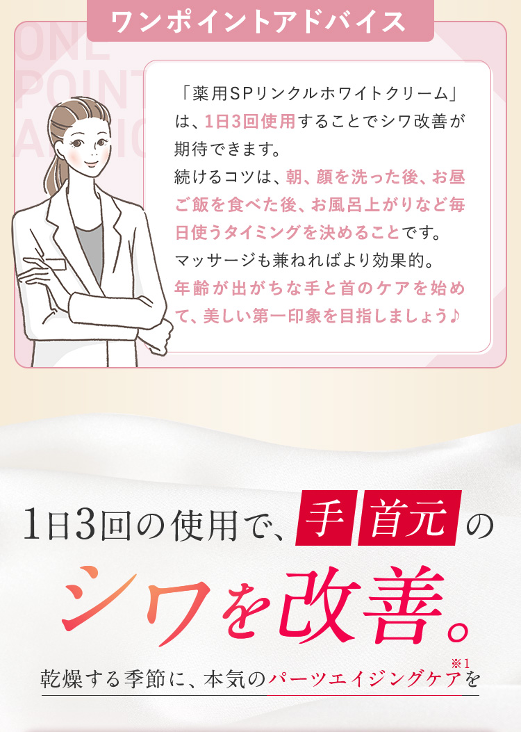 ワンポイントアドバイス