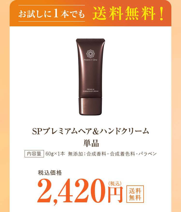 お試しに1本でも送料無料！ 2420円