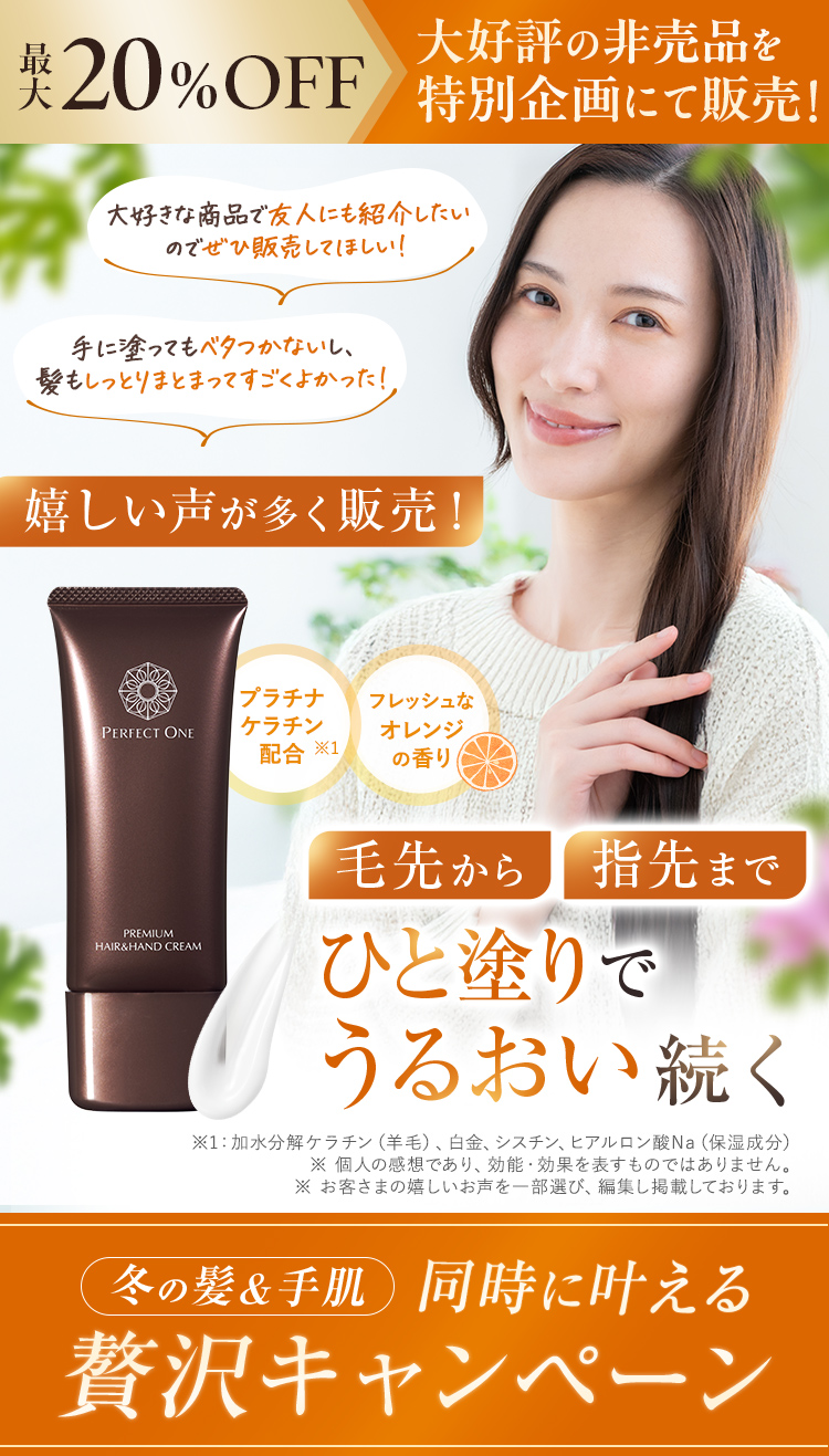 嬉しい声が多く販売SPプレミアムヘア＆ハンドクリーム