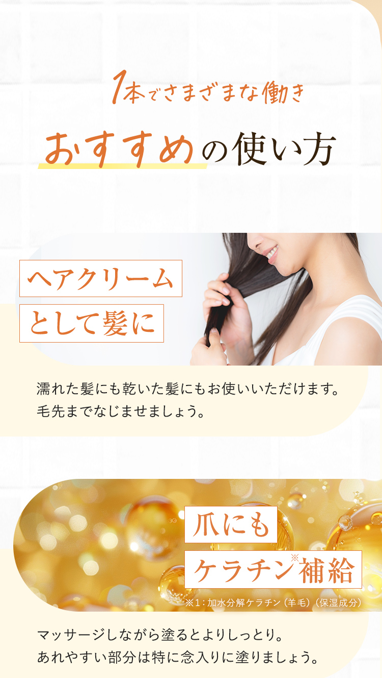 1本でさまざまな働きおすすめの使い方