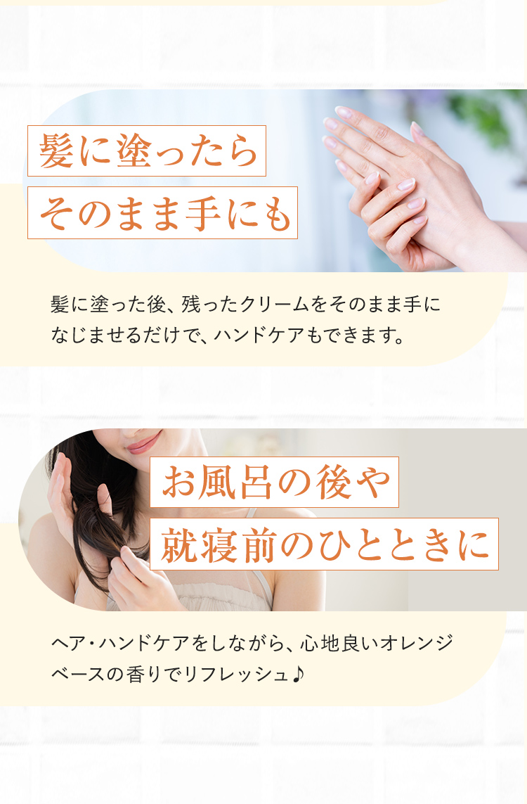髪に塗ったら手にも。お風呂の後や就寝前のひとときに