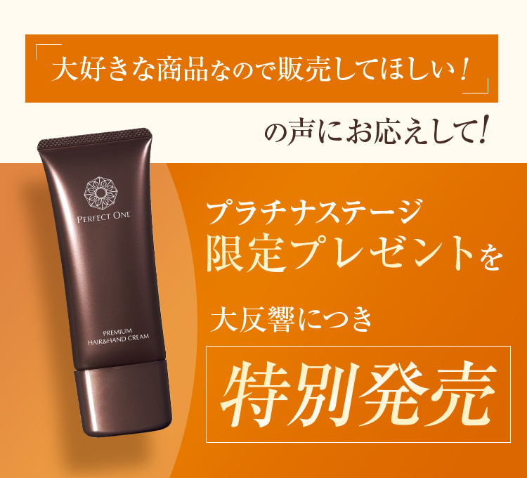 プラチナステージ限定プレゼントを特別販売！