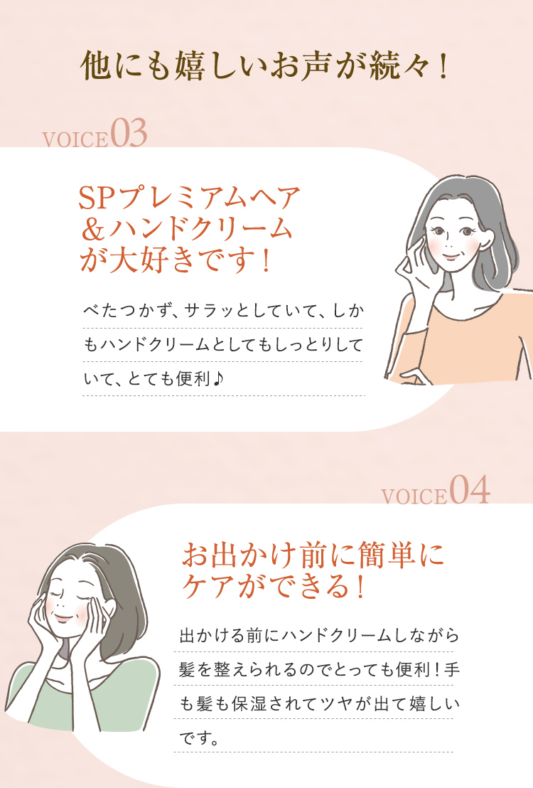 他にも嬉しいお声が続々