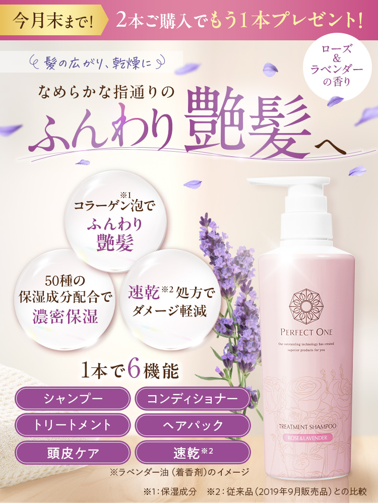 2本購入でもう1本プレゼント！ふんわり艶髪へ