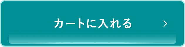 カートに入れる