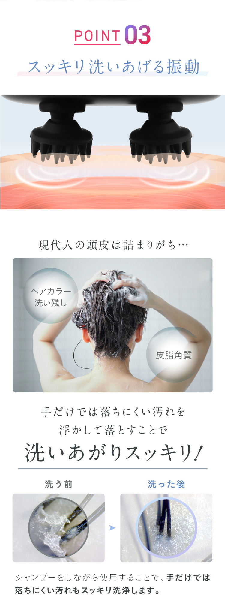 ポイント3：スッキリ洗いあげる振動