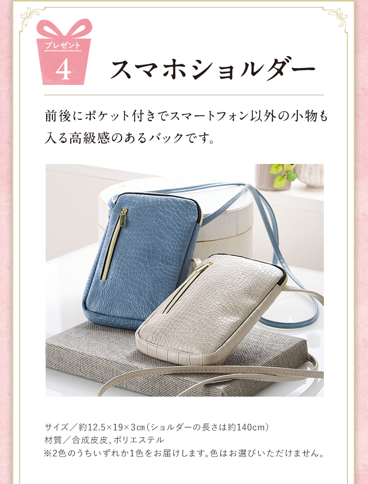 プレゼント4：スマホショルダー