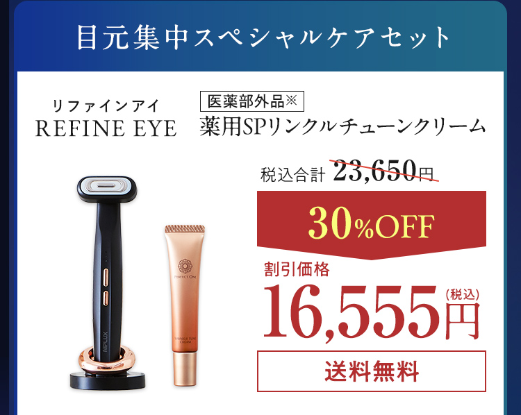 目元集中スペシャルケアセット
