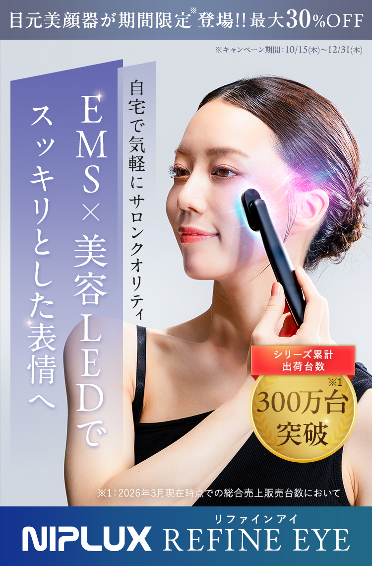 EMS×美容LEDでスッキリとした表情へ