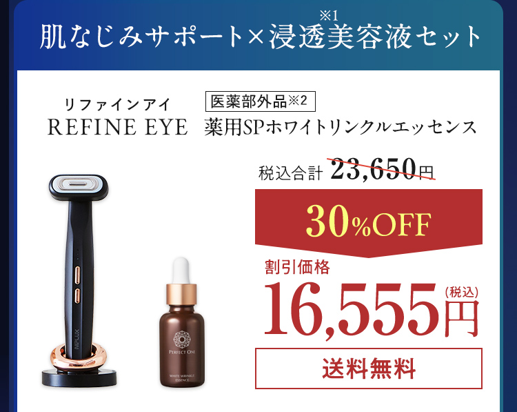 肌なじみサポート 薬用ホワイトリンクルエッセンスセット