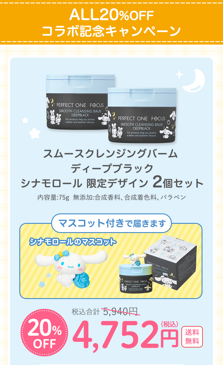 ALL20%OFFキャンペーン！