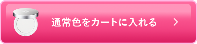 カートに入れる