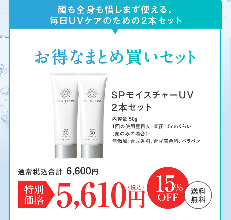 顔も前進も惜しまず使える毎日のUVケアのための2本セット