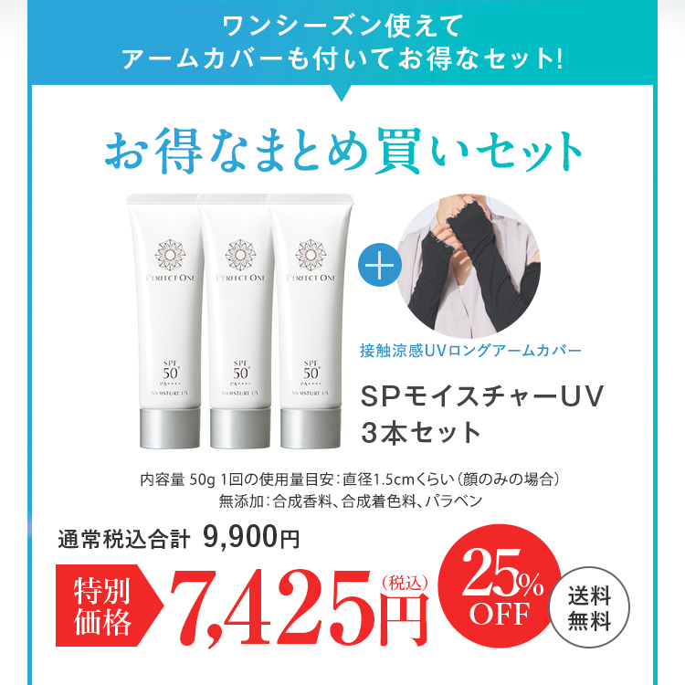 ワンシーズン使えるお得なまとめ買いセット