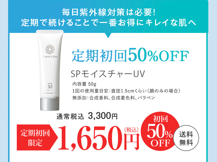 定期で続けることで一番お得にキレイな肌へ