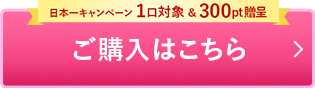 ご購入はこちらから