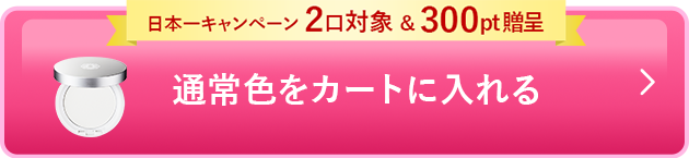 カートに入れる