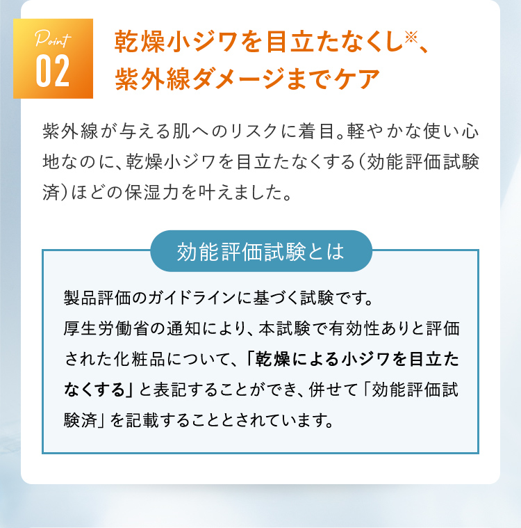 乾燥小じわを目立たなくし、紫外線ダメージまでケア