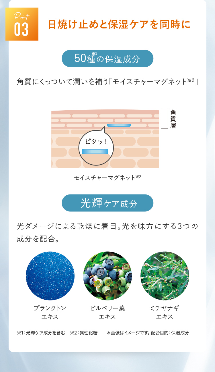 日焼け止めと保湿ケアを同時に