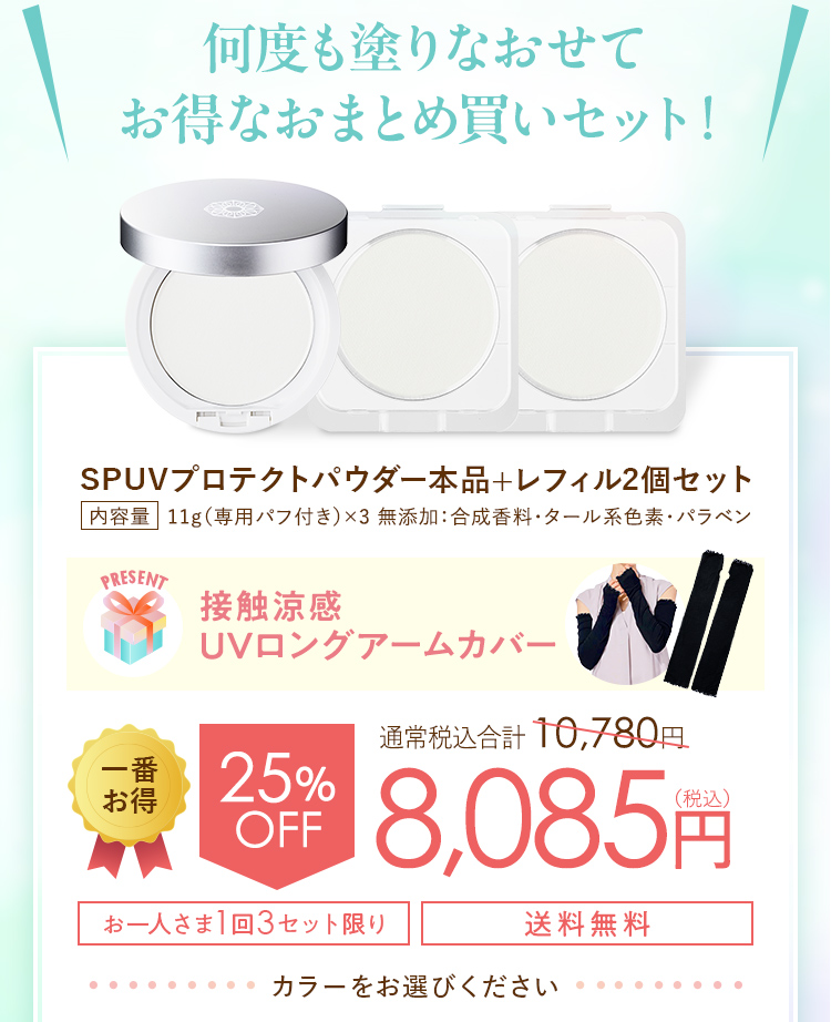 何度も塗りなおせてお得なおまとめ買いセット