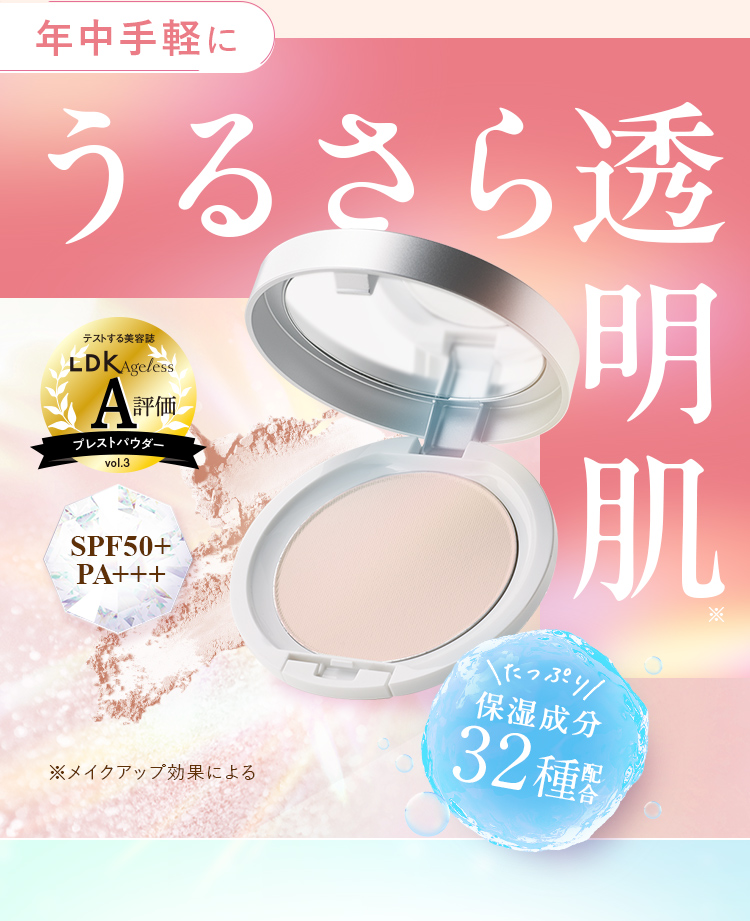 年中手軽にうるさら透明肌