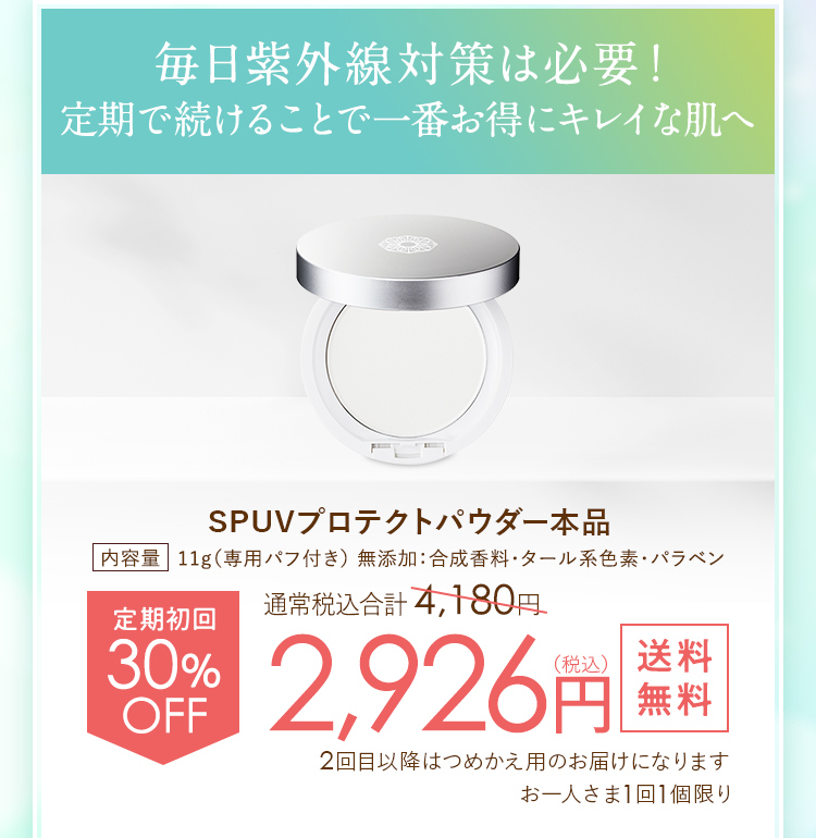 毎日紫外線対策は必要！定期で続けることで1番お得にキレイな肌へ