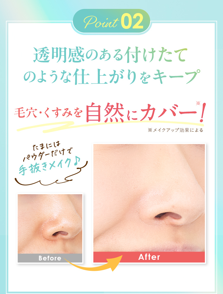 毛穴・くすみを自然にカバー